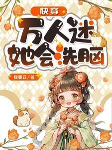 快穿:天道总是跟统抢宿主