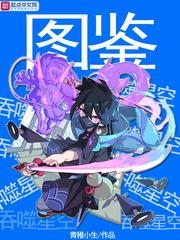 吞噬星空:图鉴