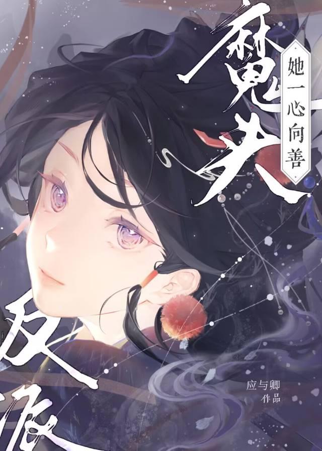 想当好人,但拿反派剧本