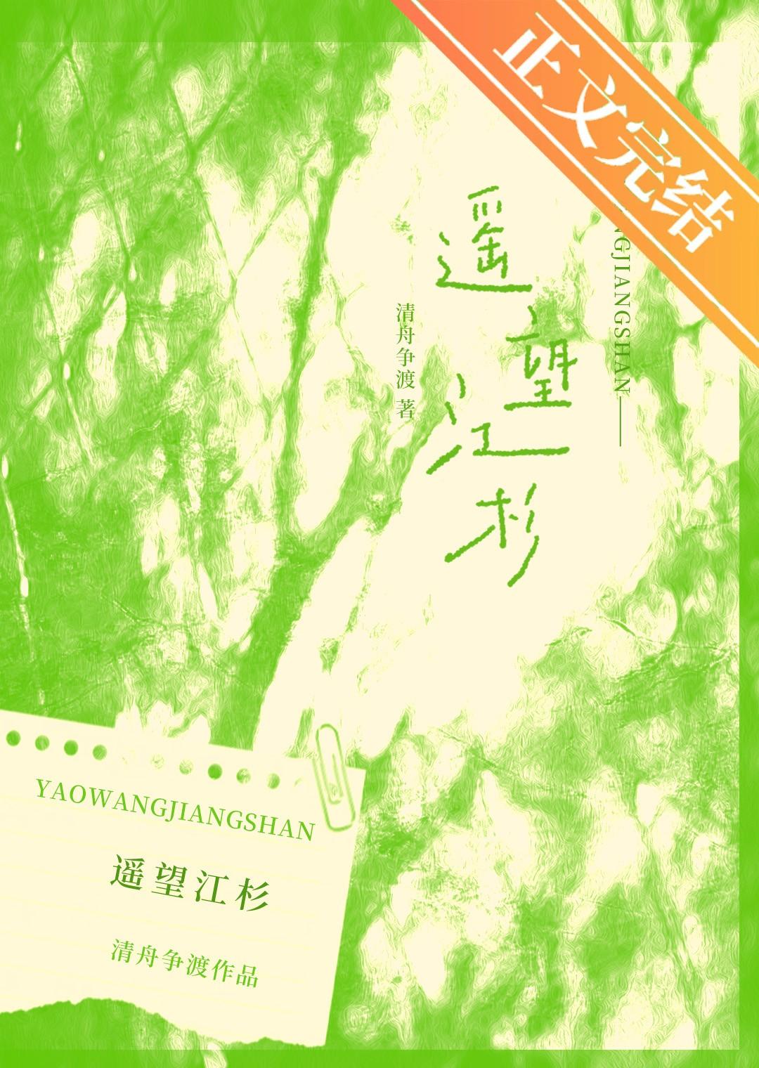 遥望江杉（暗恋成真）