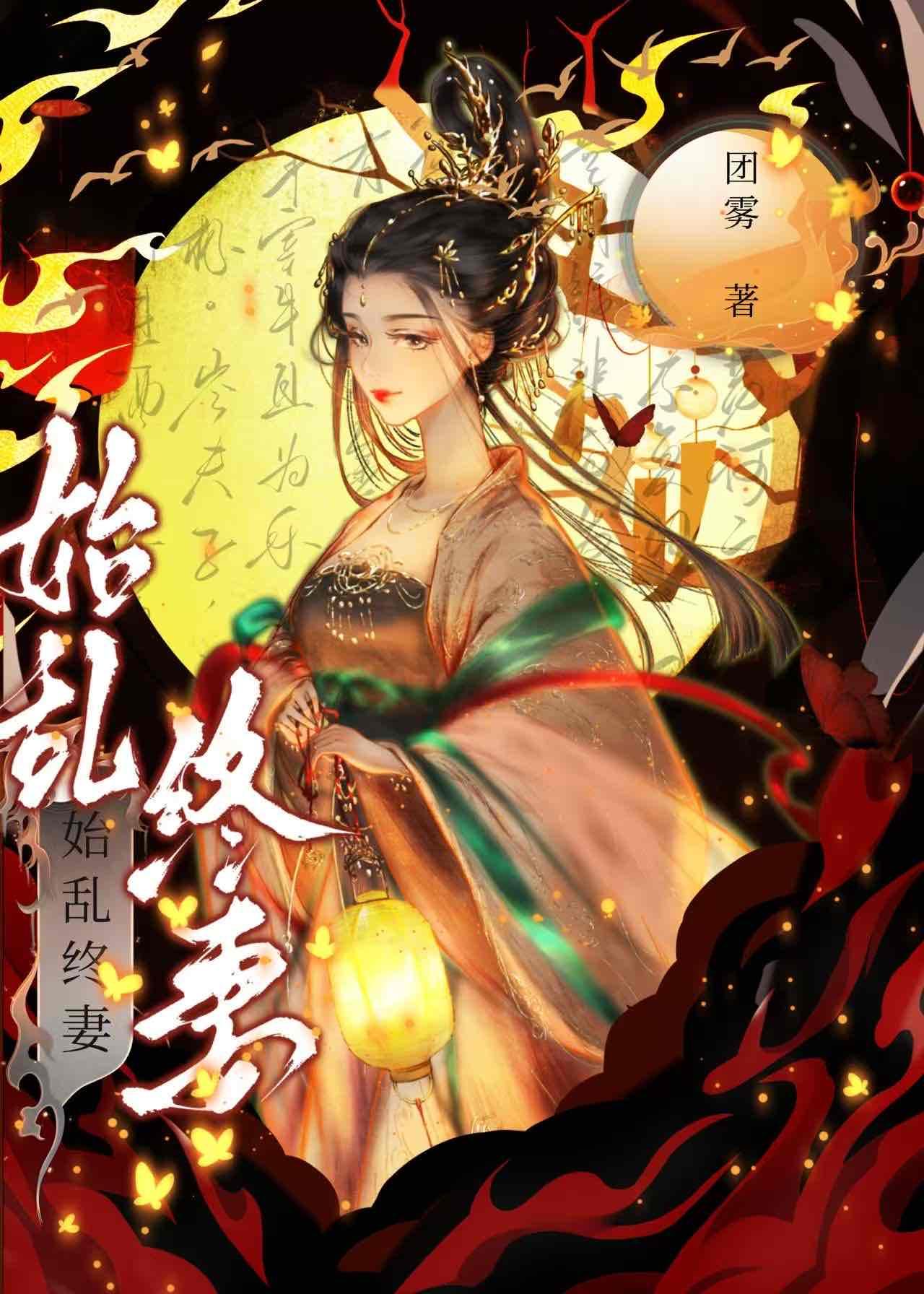 错惹疯批后被他囚了