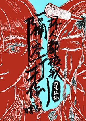 坏人都被我隔空打倒啦！