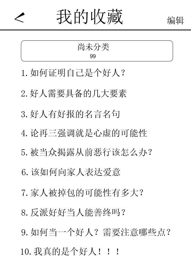 我们真的是好人!