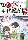 在热播年代短剧吃瓜[七零]