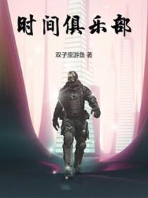 每次闭眼都在重启人类文明