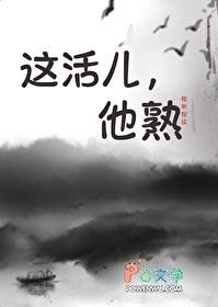 这活儿，他熟[规则怪谈]