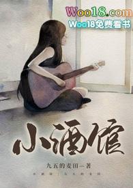 小酒馆（校园&ampampnbsp&ampampnbsp1v1）