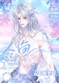 鲛皇在星际被当做人鱼繁育