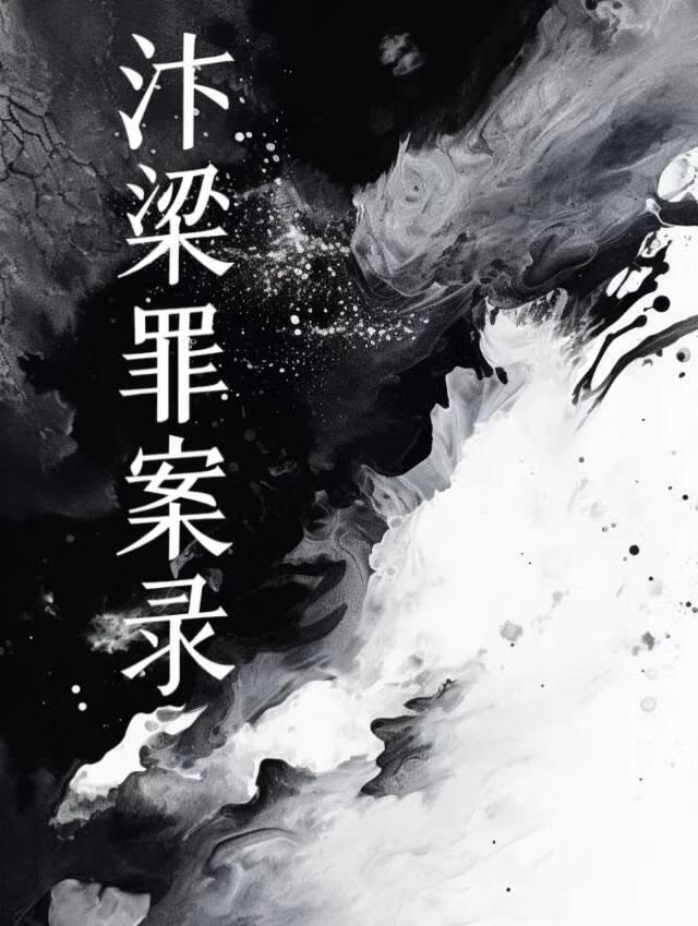 戏精女捕今天破案了吗(探案)