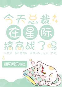 今天星际搞事了嘛