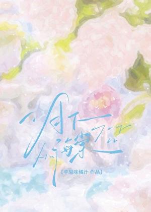 月下海棠 [先婚后爱]