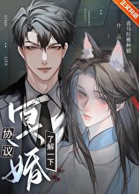 协议冥婚,了解一下