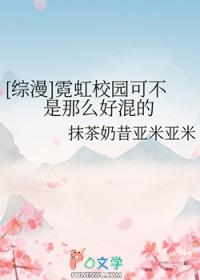 [综漫] 霓虹校园可不是那么好混的