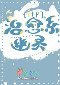 [HP] 治愈系幽灵