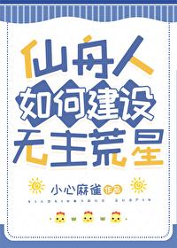 [崩铁同人] 仙舟人如何建设无主荒星