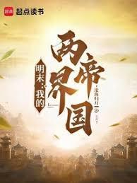 大明：科举舞弊？老朱请我入朝