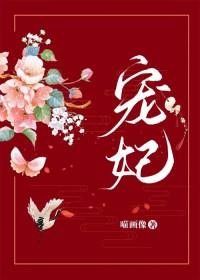 宠妃(作者:喵画像)