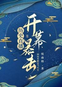 [历史同人] 我为龙凤猪爆灯