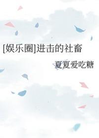 [日韩同人] 进击的社畜