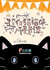 [综英美] 超级猫猫侠入侵哥谭