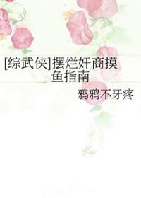 [综武侠] 摆烂奸商摸鱼指南