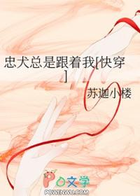 忠犬总是跟着我[快穿]