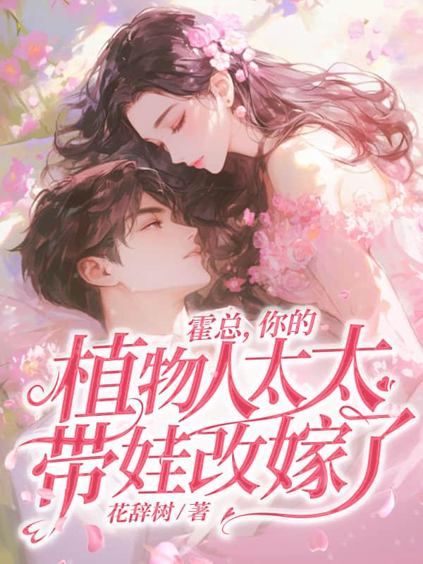 十五年深情喂了狗,宋小姐只想离婚