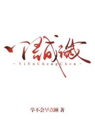 一语成谶(背德1v1)