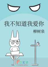 我不知道我爱你