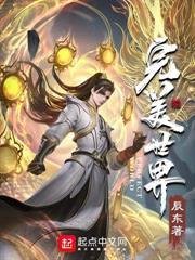 合欢宗:挨打就变强,师姐別停!