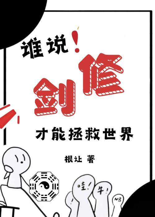 人在修真界,努力填坑中