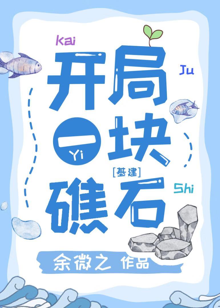 末日游戏:礁石求生
