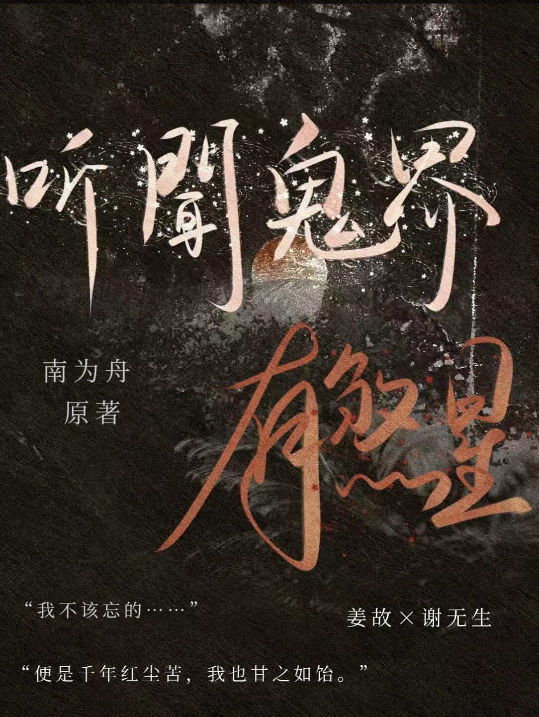 故月穿云照君还