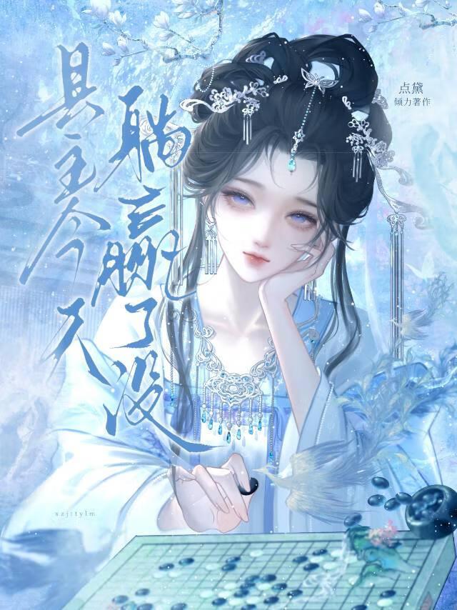 县主今天躺赢了没女尊