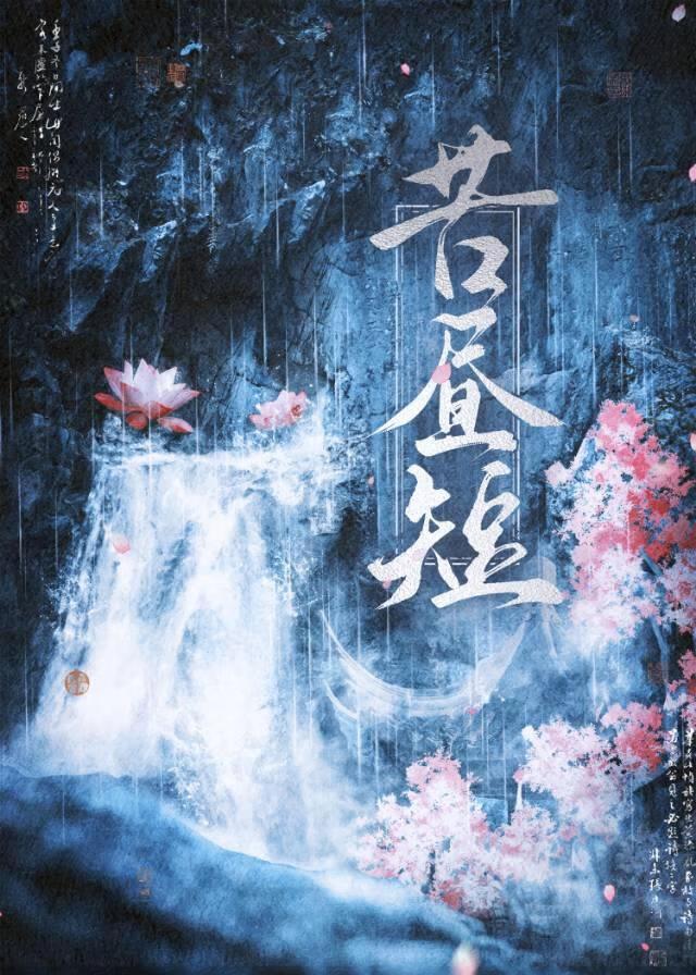 苦昼短:不再是天下第一后