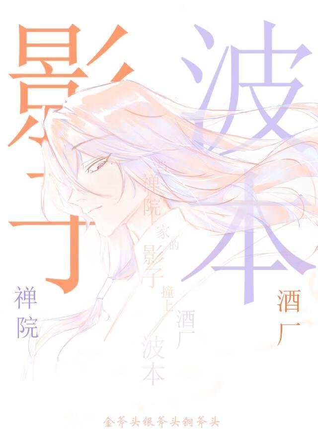 【综】当禅院家的影子撞上酒厂波本