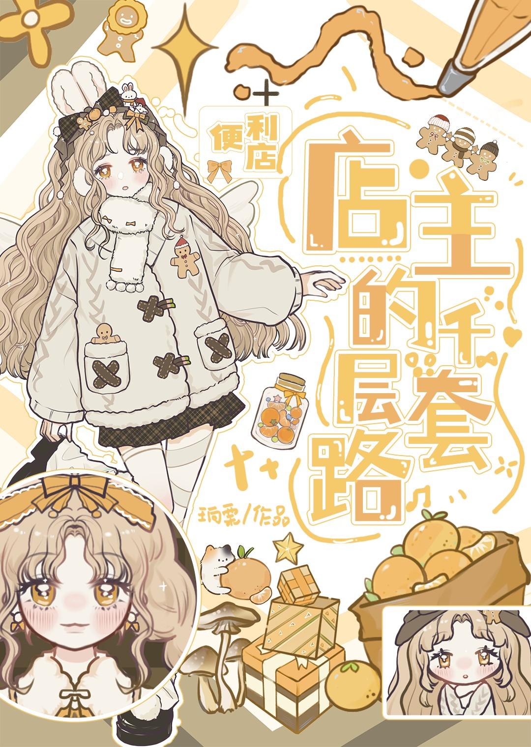 异世界便利店英雄物语