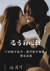 远方的心动 GL