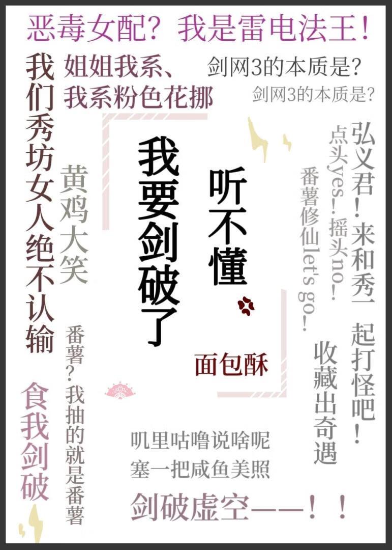 [剑三]听不懂，我要剑破了