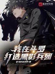 JOJO:亚人?是黑影兵团噠!