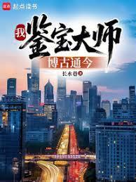 我！鉴宝大师，博古通今