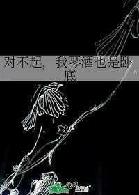 对不起,我琴酒也是卧底