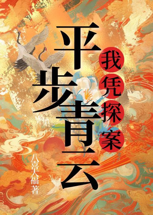 青云昭昭（探案）