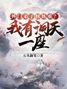 得空间，红颜多，修长生