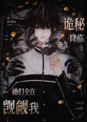 全球诡变,我靠物理成神