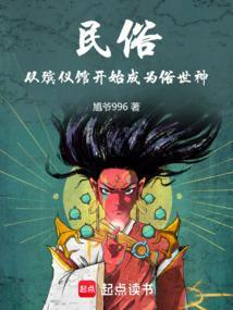 民俗从丧葬一条龙开始