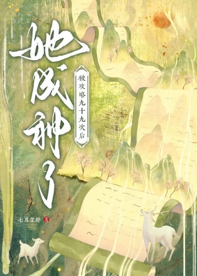 和第99个攻略者he了