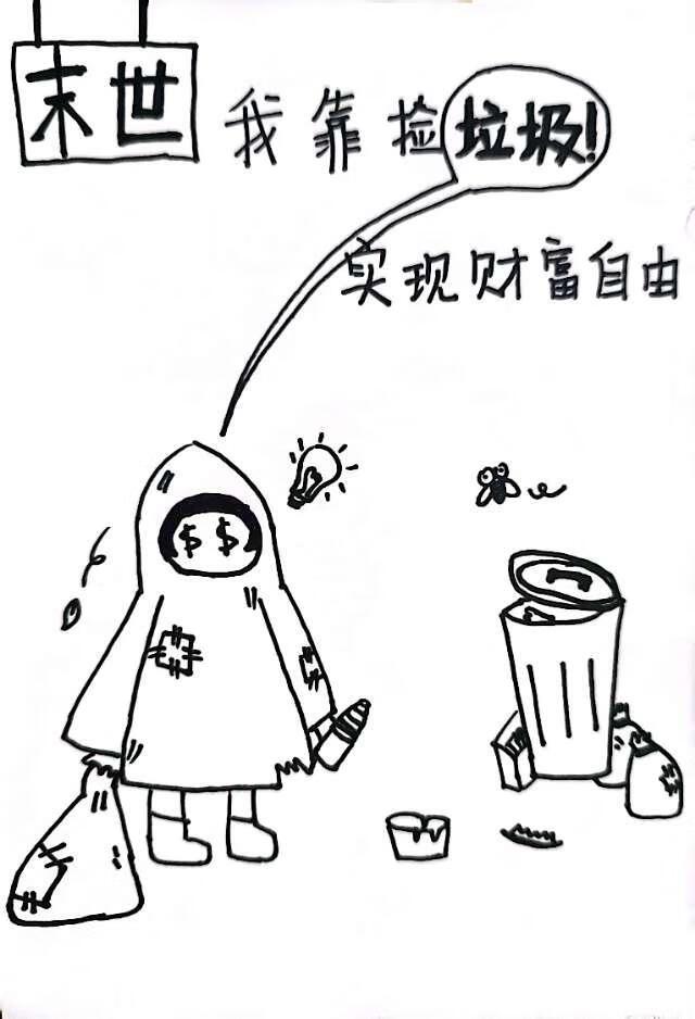 [末世]普通女主，但超会捡垃圾