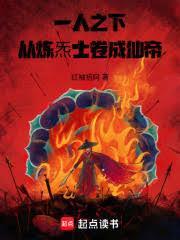 一人之下:从炼炁士捲成仙帝