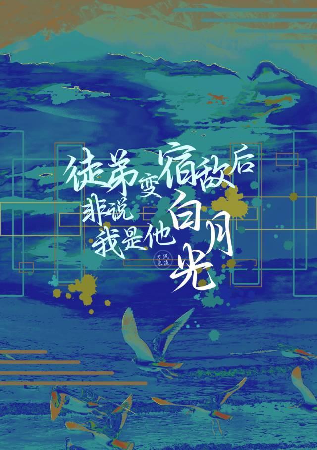 徒弟投敌，宿敌投我